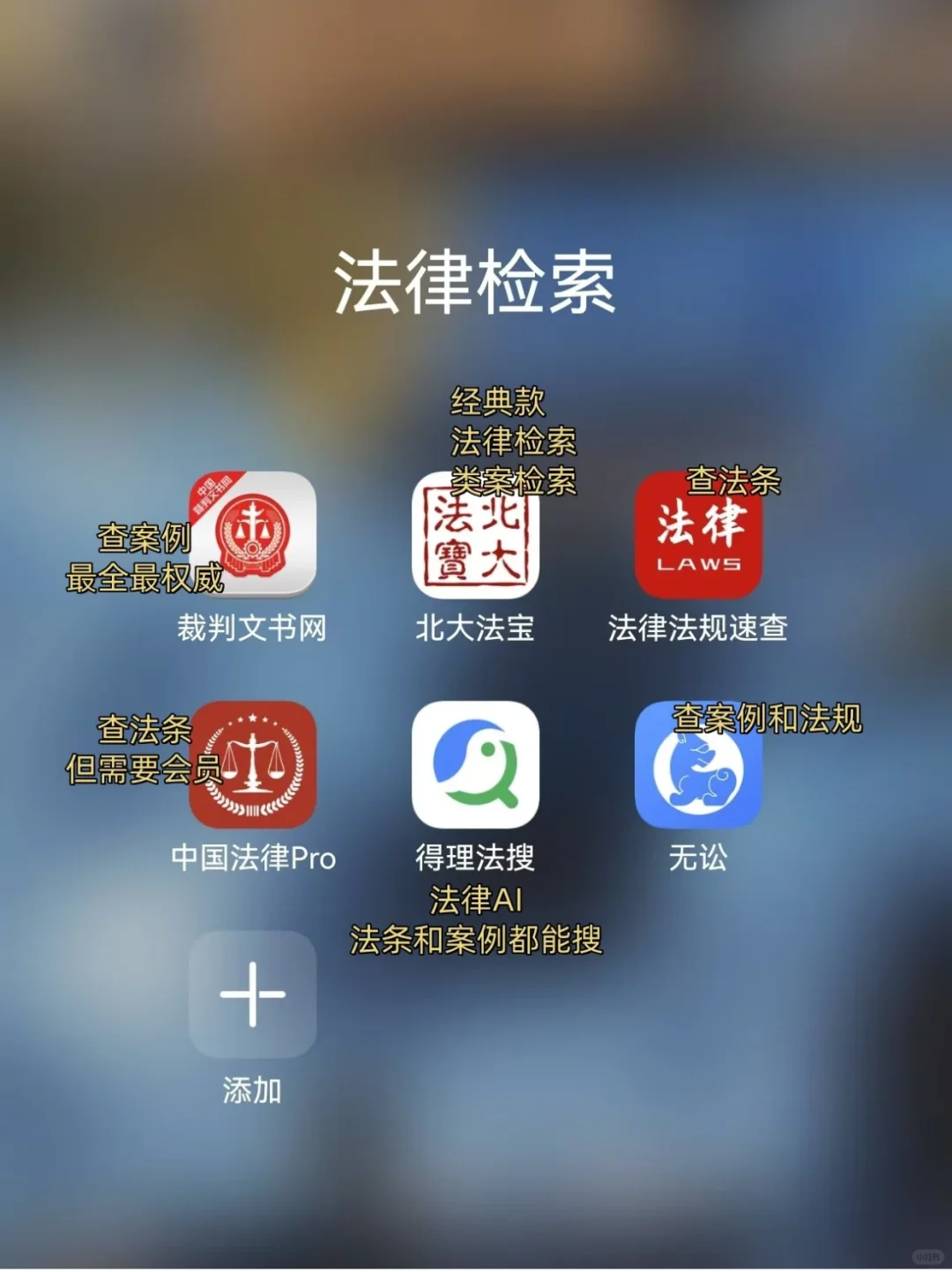 快来用!红圈所律师也在用的4️⃣类实用APP