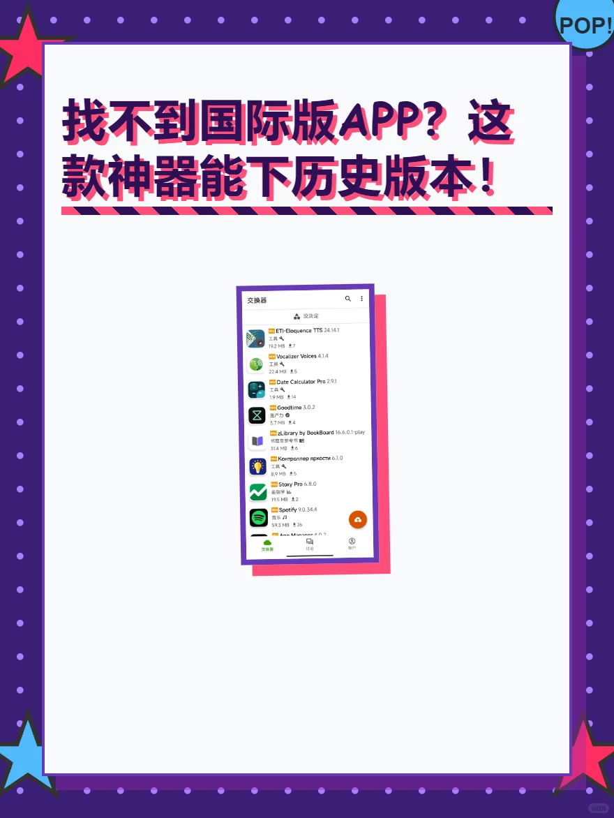 找不到国际版APP？这款神器能下历史版本！