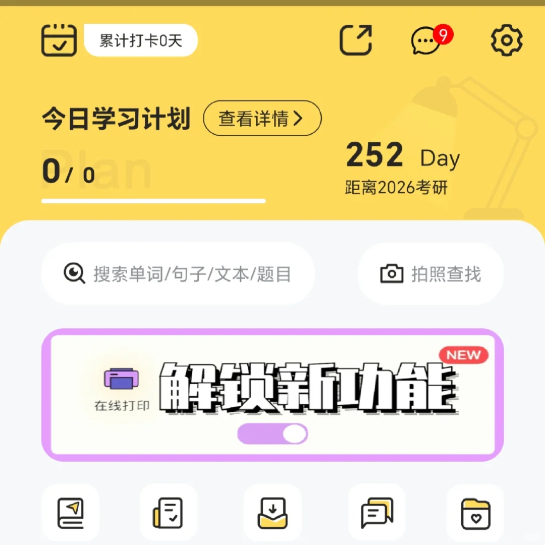 谁懂，超级好用的考研英语APP