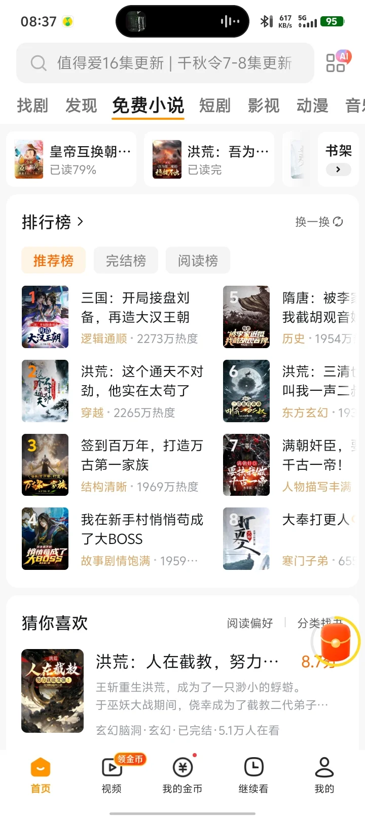 追剧软件、安卓苹果通用！