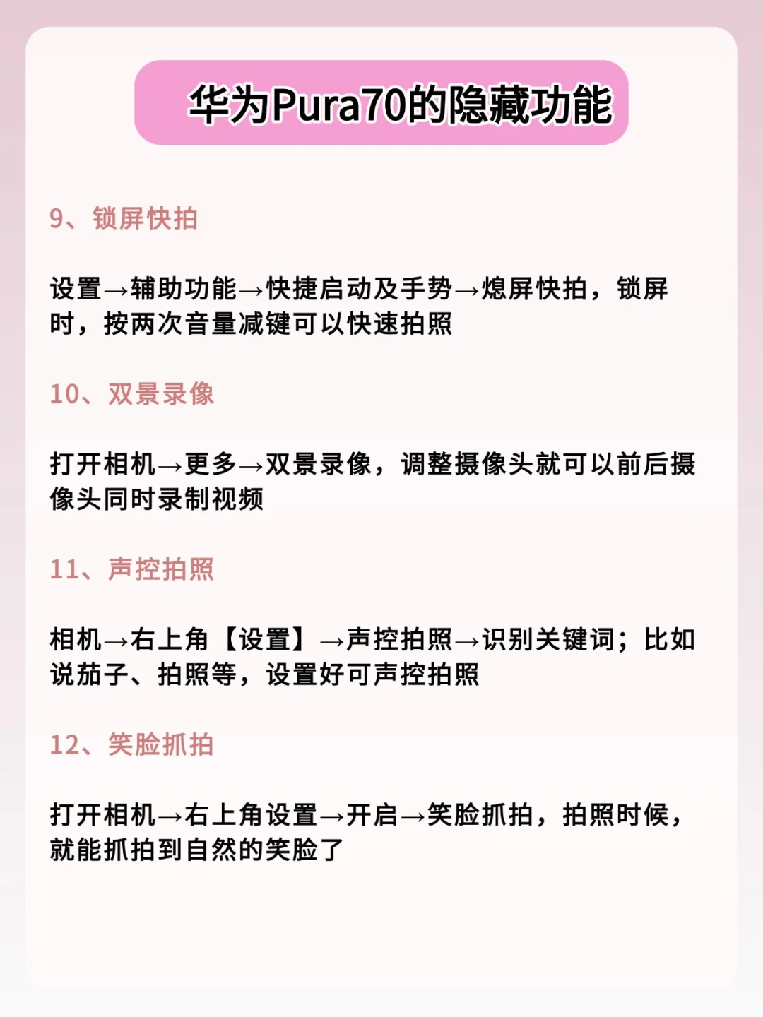 华为Pura70的28个隐藏功能，你用多久才发现