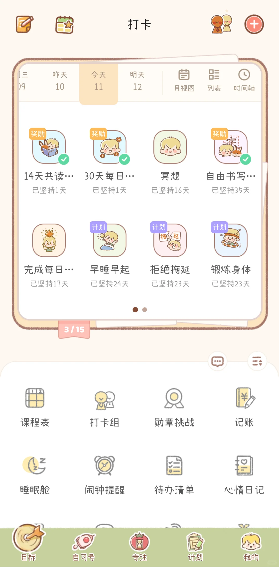 被一个App‘绑架’后,我竟成了卷王的一员