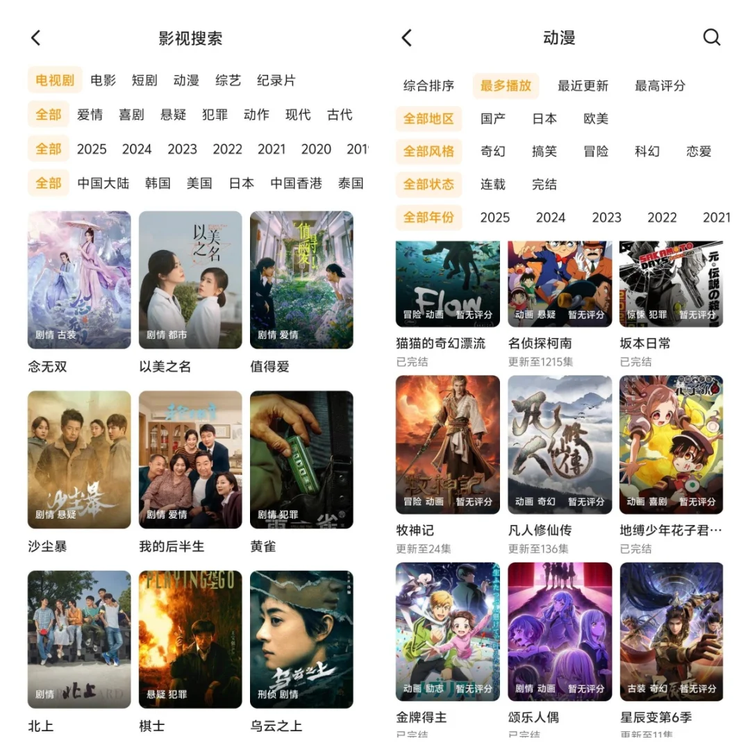 追剧软件、安卓苹果通用🎉
