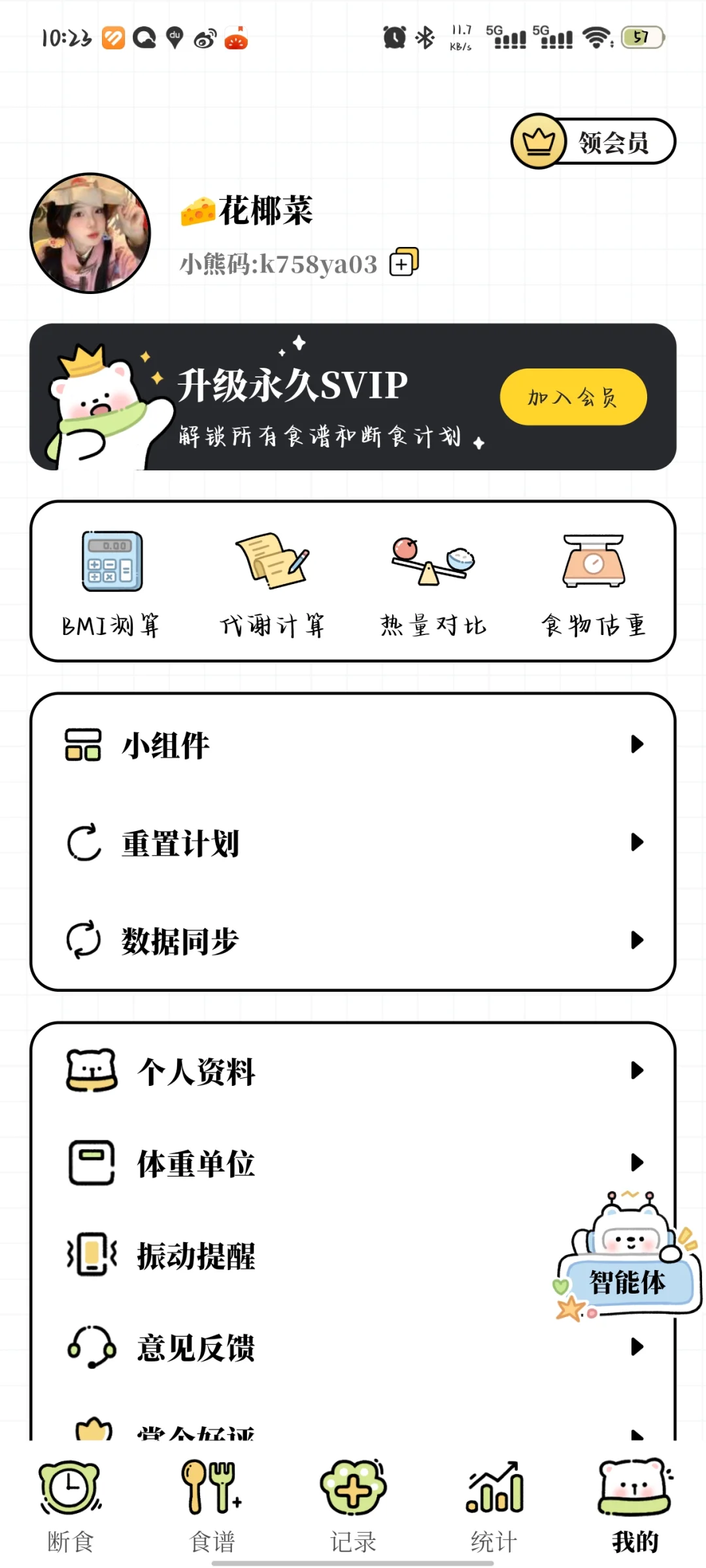 超级好用的轻断食APP