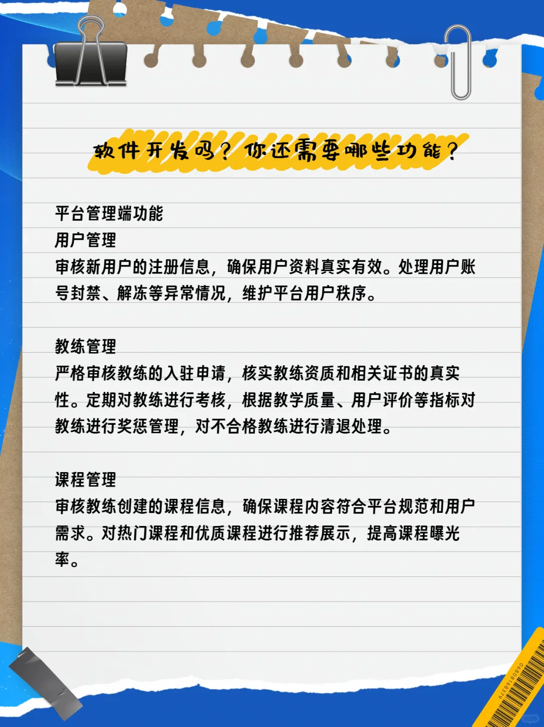 2万定制开发台球私教App功能全解析