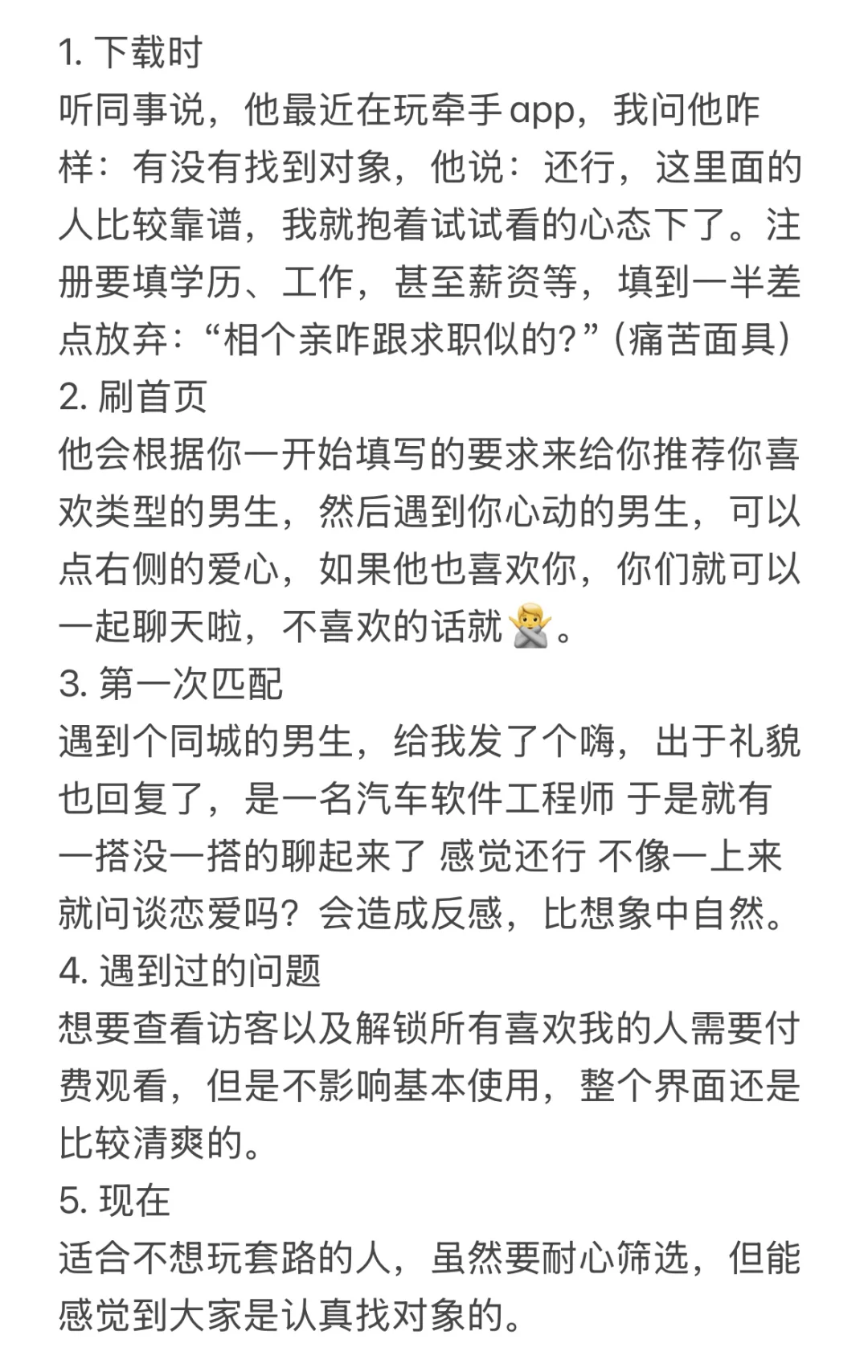 用了一周的牵手app，我的真实体验