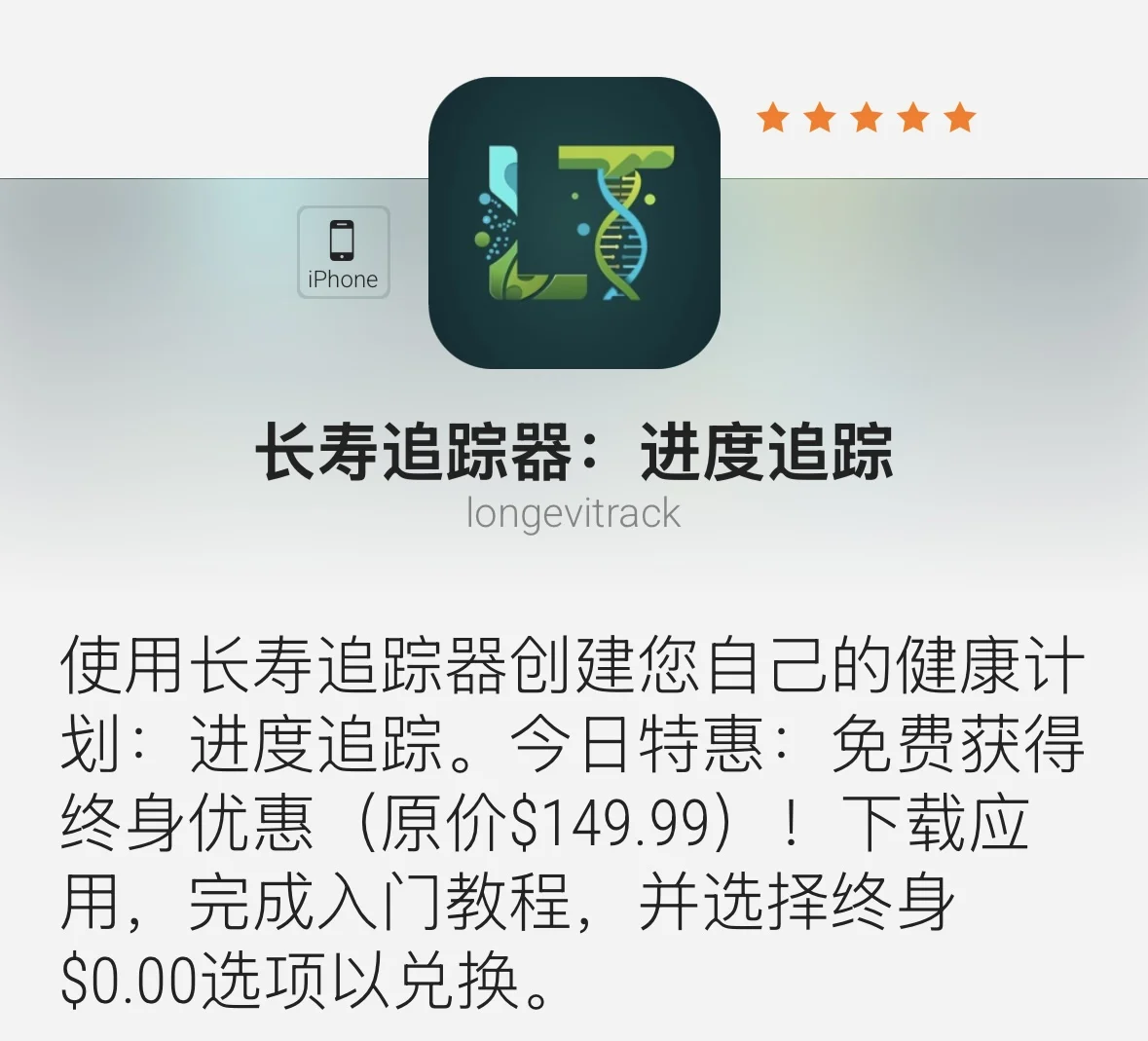 今日份ios限免app