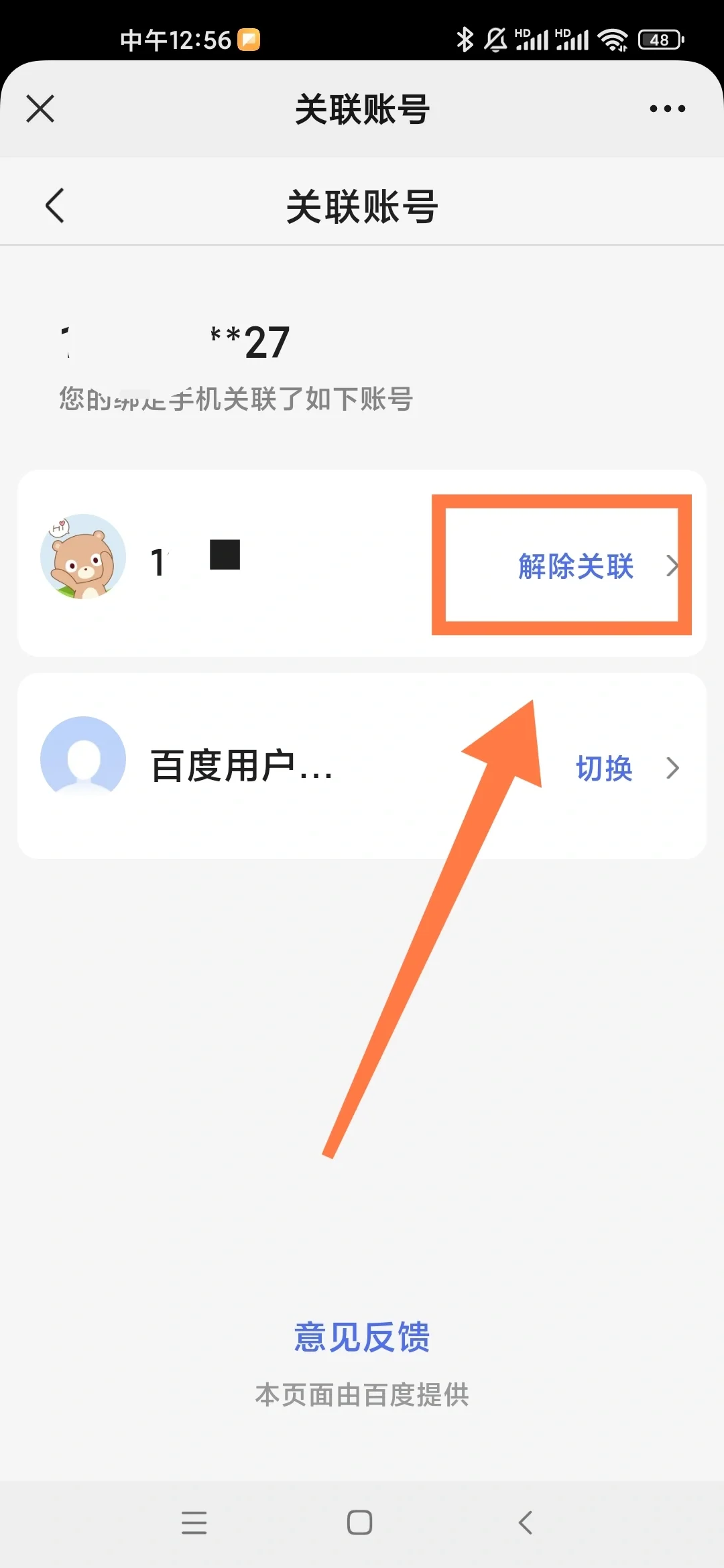 注册过的app，不用了一定要解绑！！