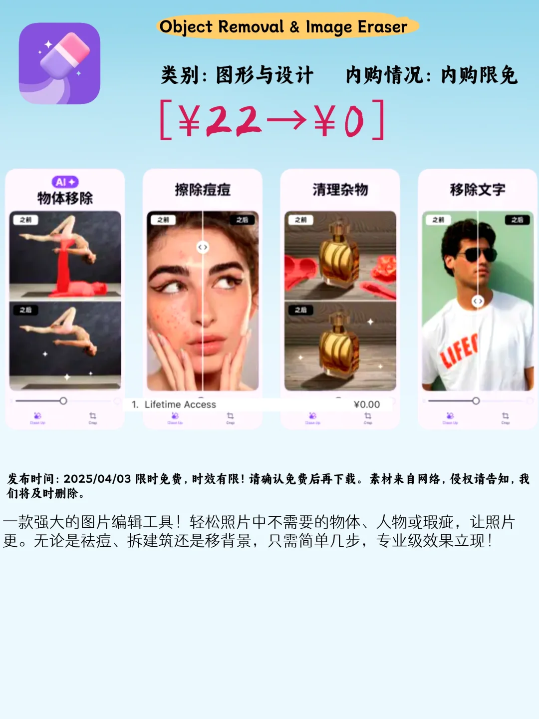 04.03 iOS限免：生活管理与创意工具合集