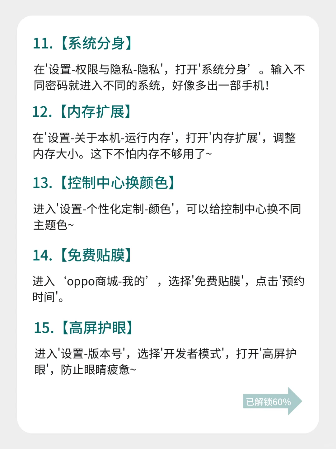 真想让所有用户刷到‼️oppo的23个隐藏功能