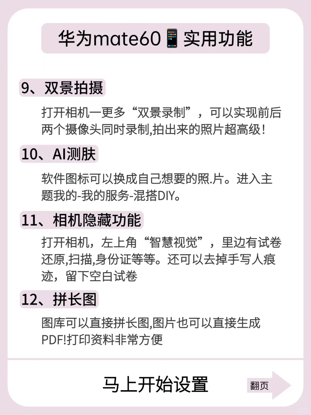华为Mate60📱最容易被低估的27个实用功能