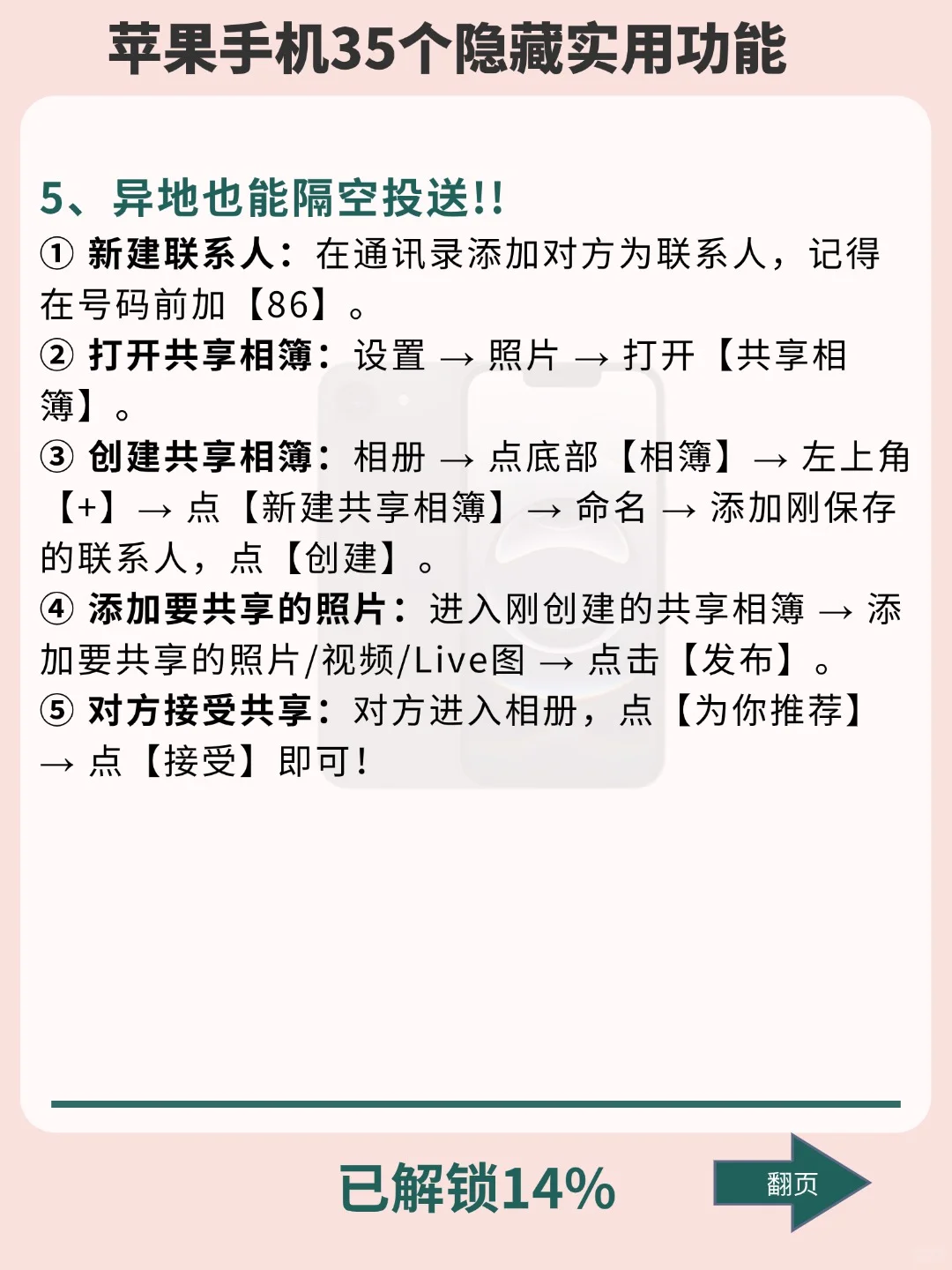 iPhone 35个隐藏实用功能！第10个没人不爱的