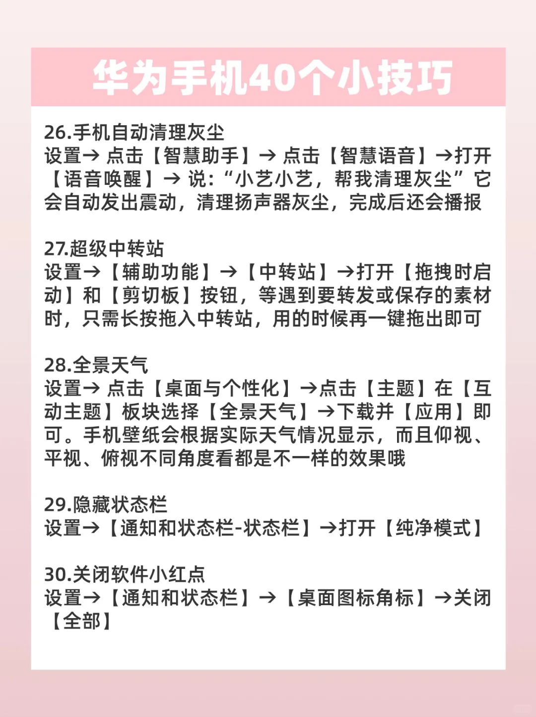 99%的人不会用‼️40个华为手机隐藏功能来啦
