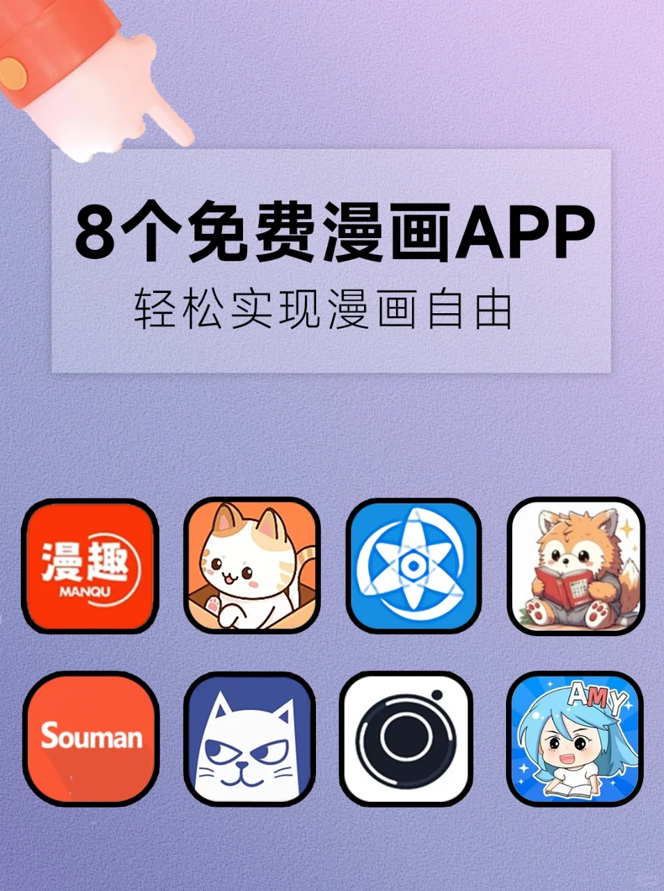 码住‼️8个免费漫画App，实现漫画自由