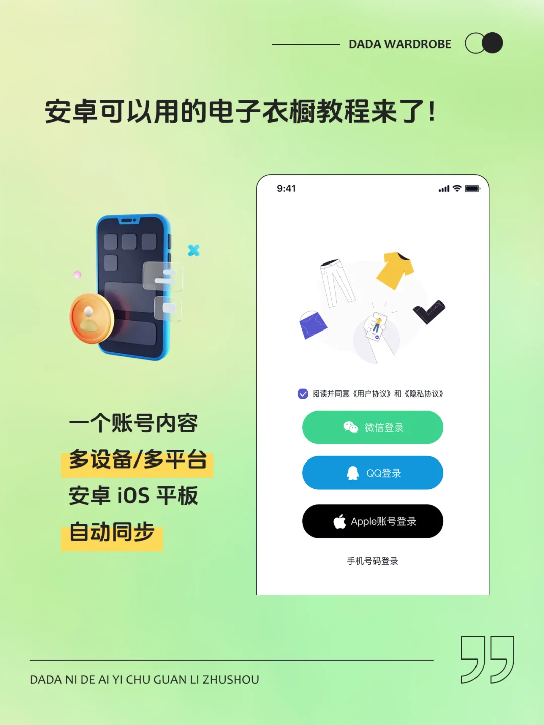 电子衣橱，不只苹果有，安卓也有！