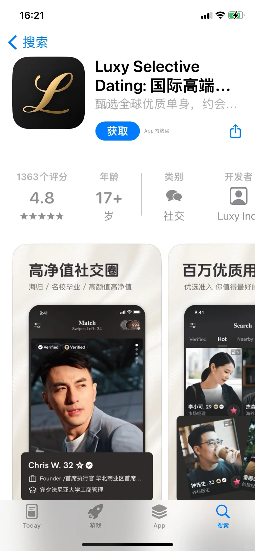 勇闯最贵dating app Luxy