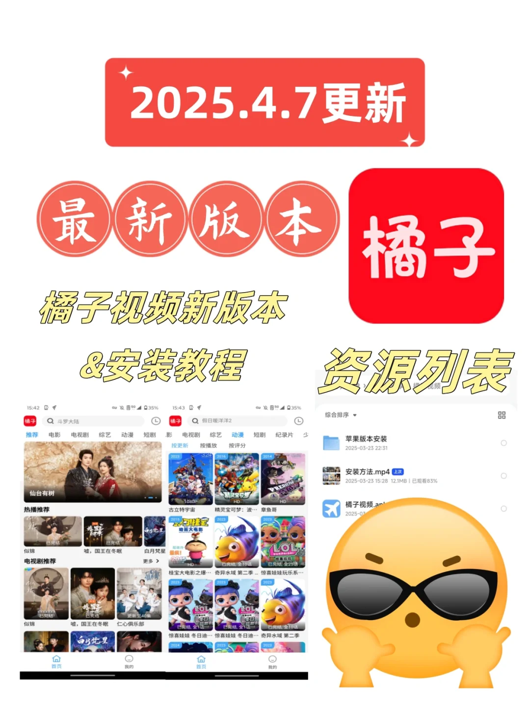 橘子视频最新版怎么用？安卓苹果app都恢复了