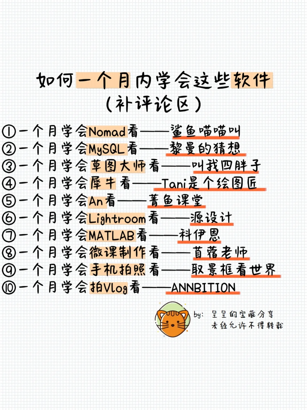 一个月够干嘛⁉️够你学会这么多能就业的软件