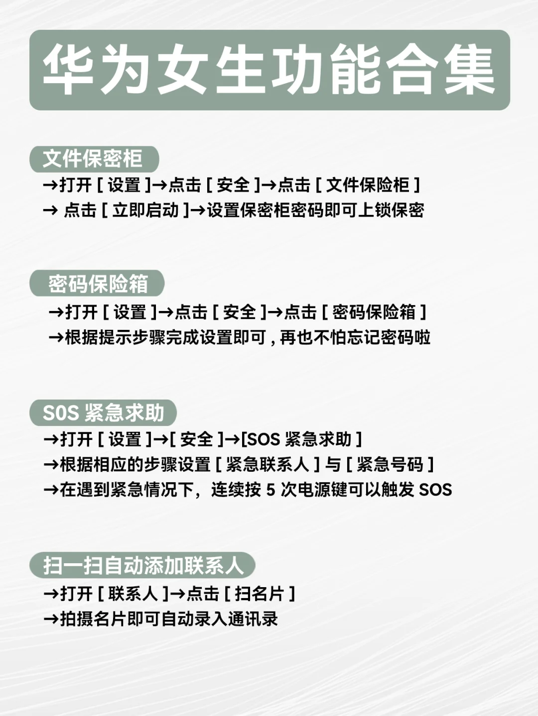 华为女生专属功能！太牛了吧！！