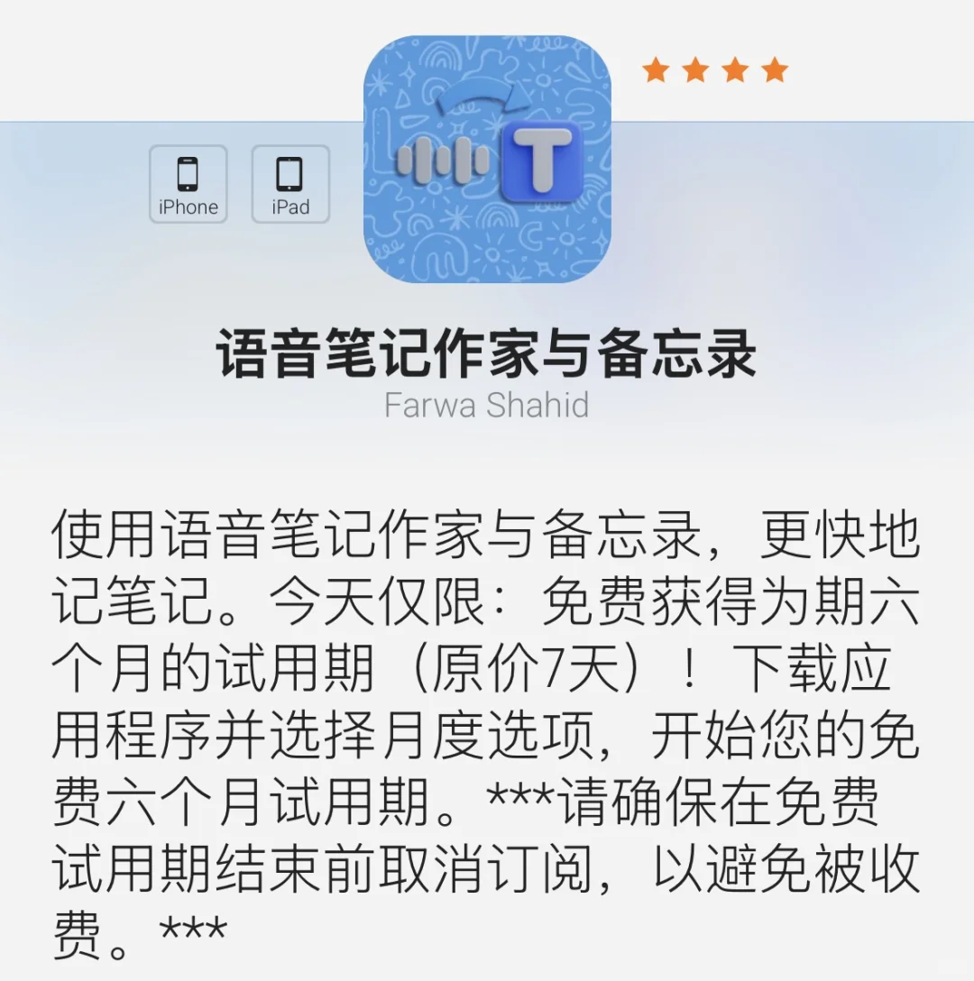 今日份ios限免app