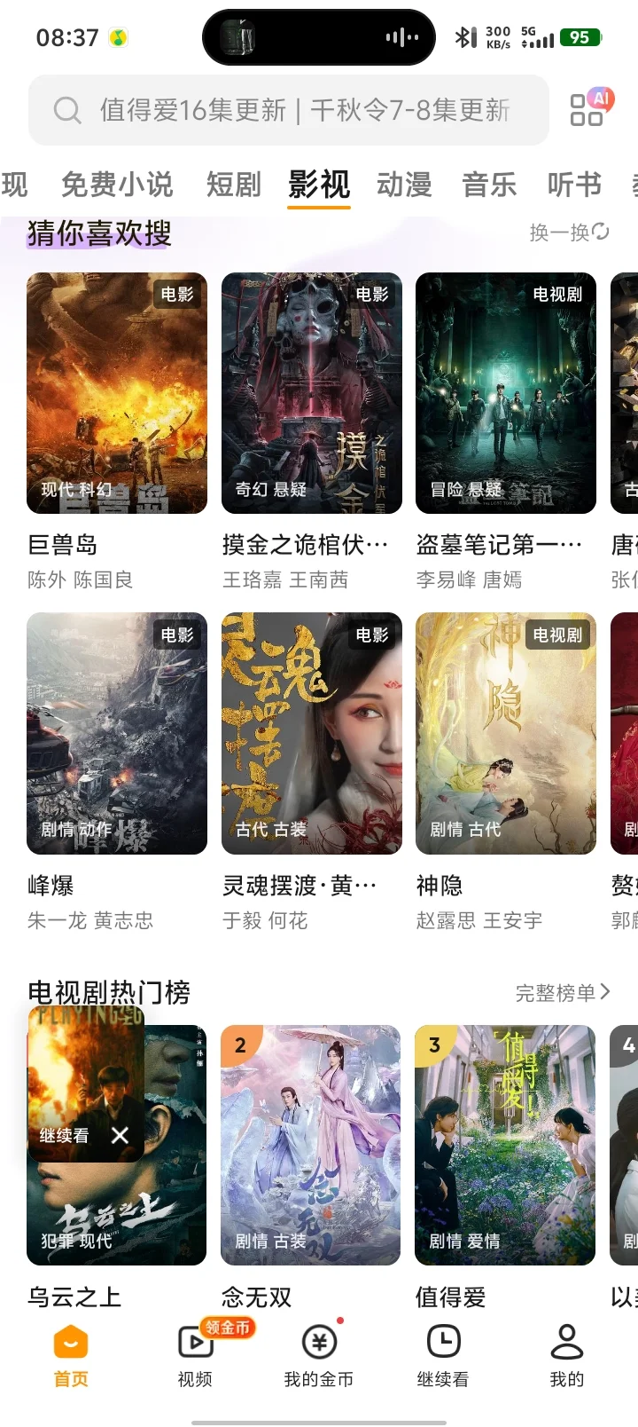 追剧软件、安卓苹果通用！