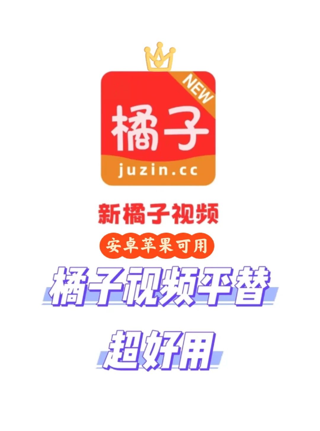 挖到宝藏啦！苹果安卓追剧软件大公开🎉