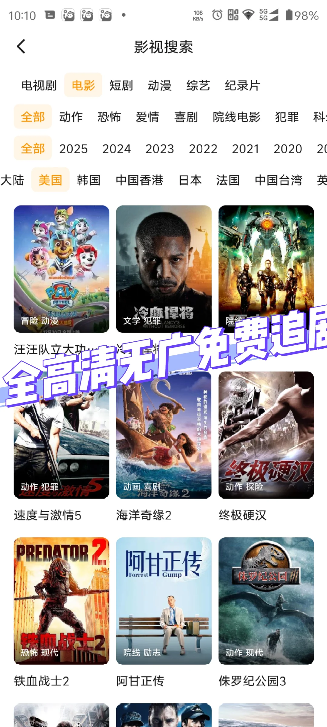 🔥追剧党必备！免费的追剧APP