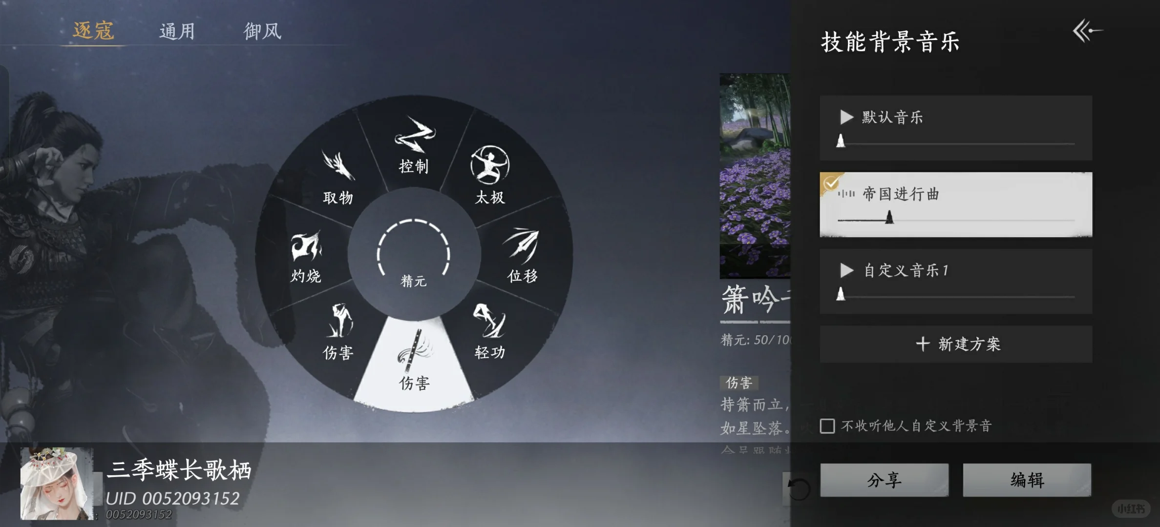 奇术「萧吟千浪」安卓DIY音乐简易攻略