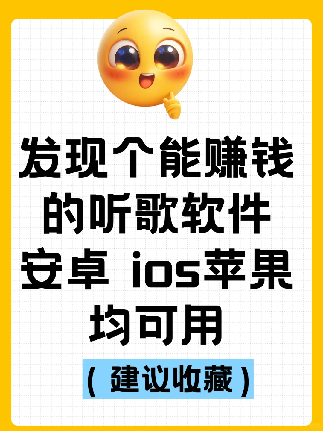 没人可以拒绝这个免费又能赚钱的听歌软件❗️