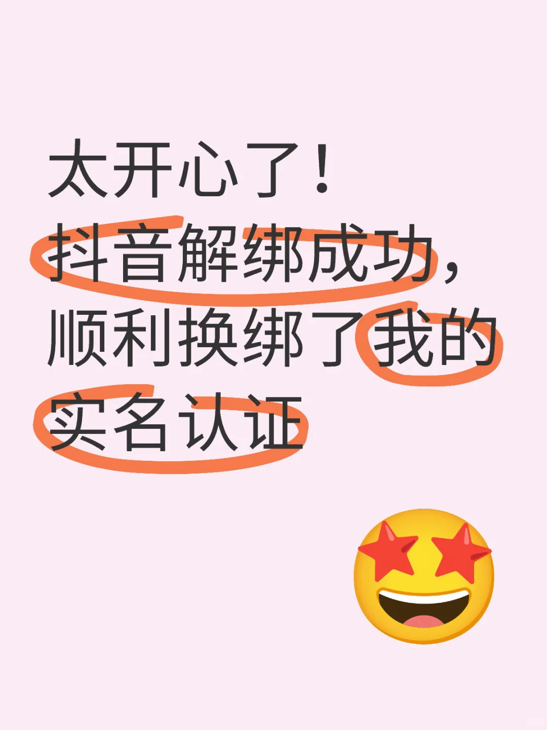 困扰我一年的换绑问题终于接触了！