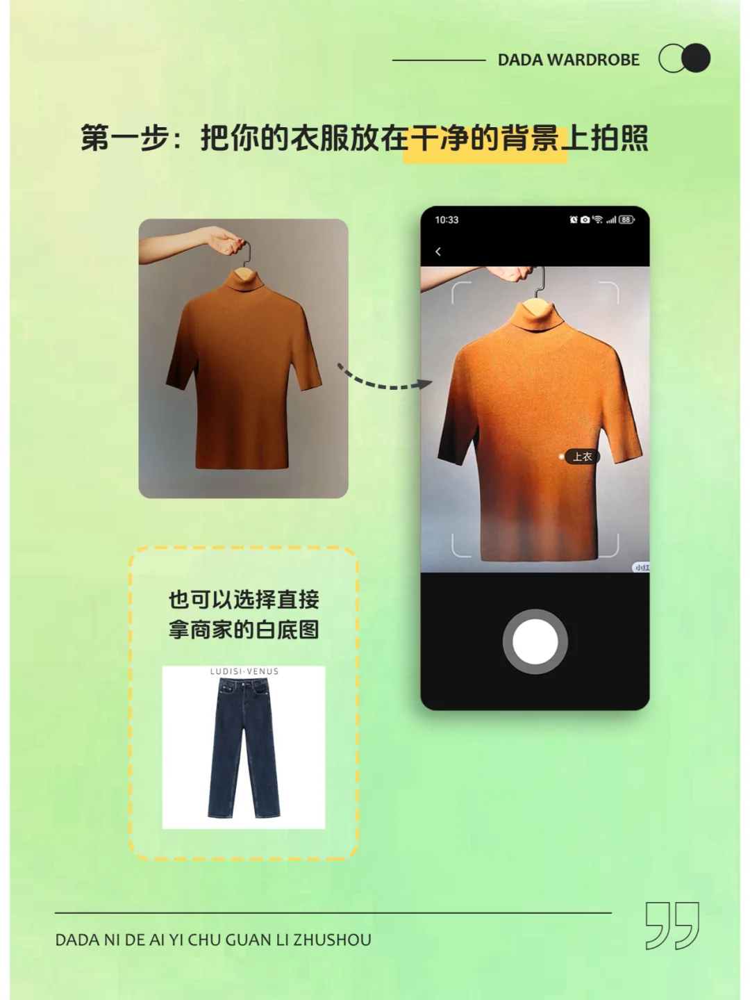 电子衣橱，不只苹果有，安卓也有！