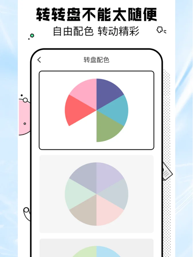 有选择困难症的姐妹可以用这个!