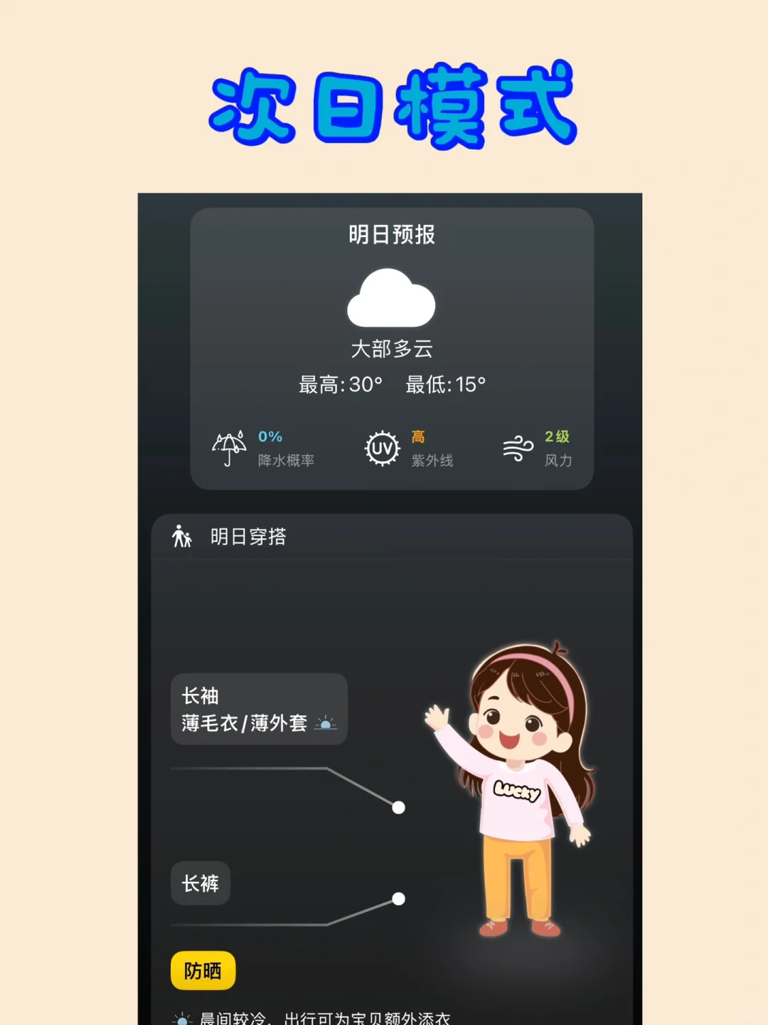 妈妈口袋app使用教程来啦！次日穿搭显示时间