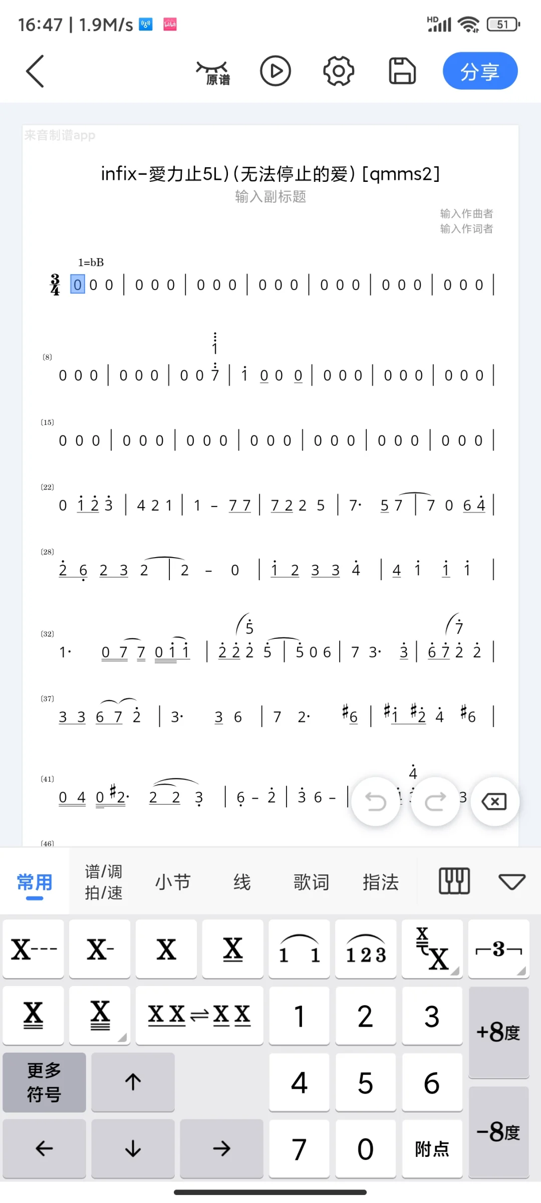 好用的音乐制谱安卓软件