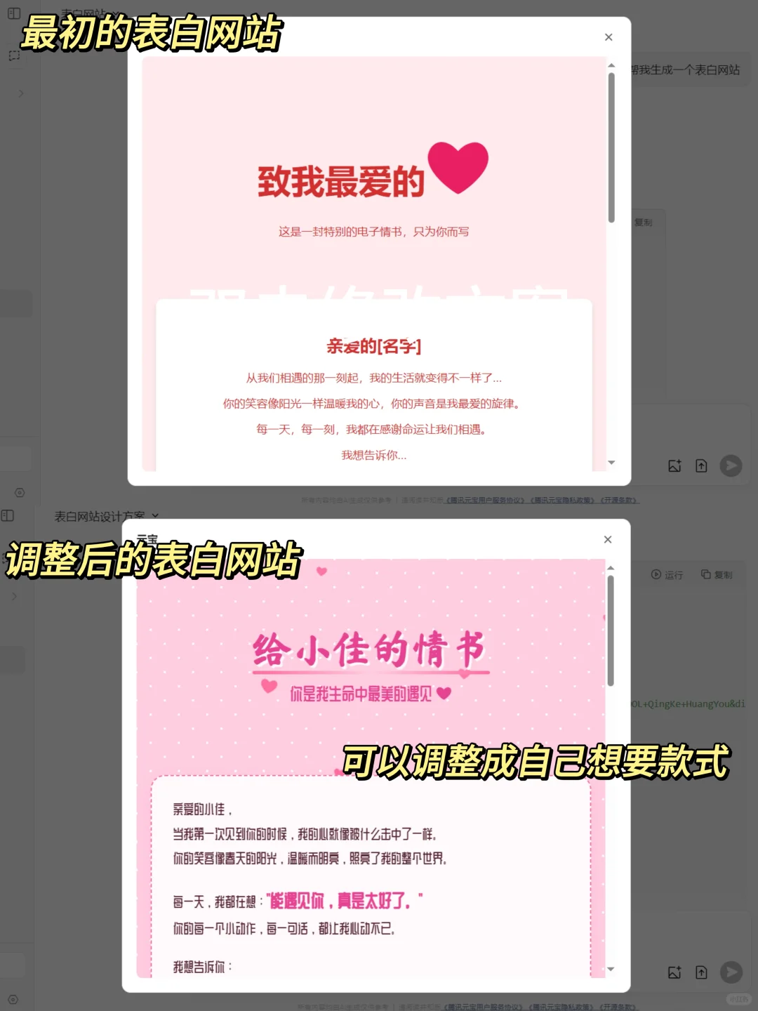 一键生成表白网页的神仙app！告白没失败过