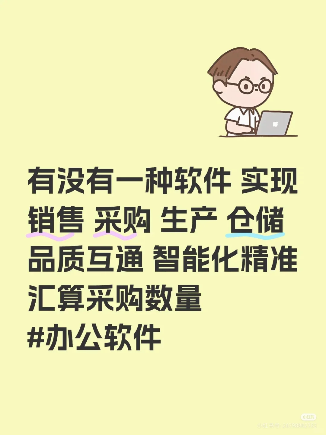 有没有一种软件能实现这些功能呢？