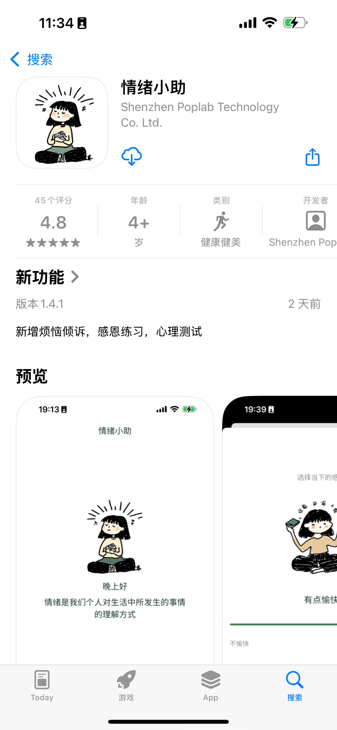 可爱的心理健康App新版上线了!