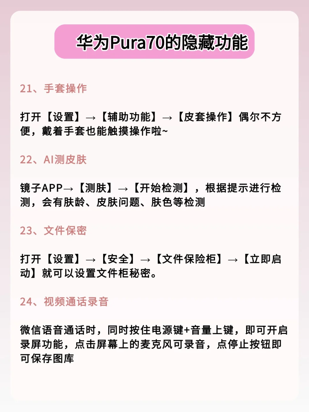 华为Pura70的28个隐藏功能，你用多久才发现