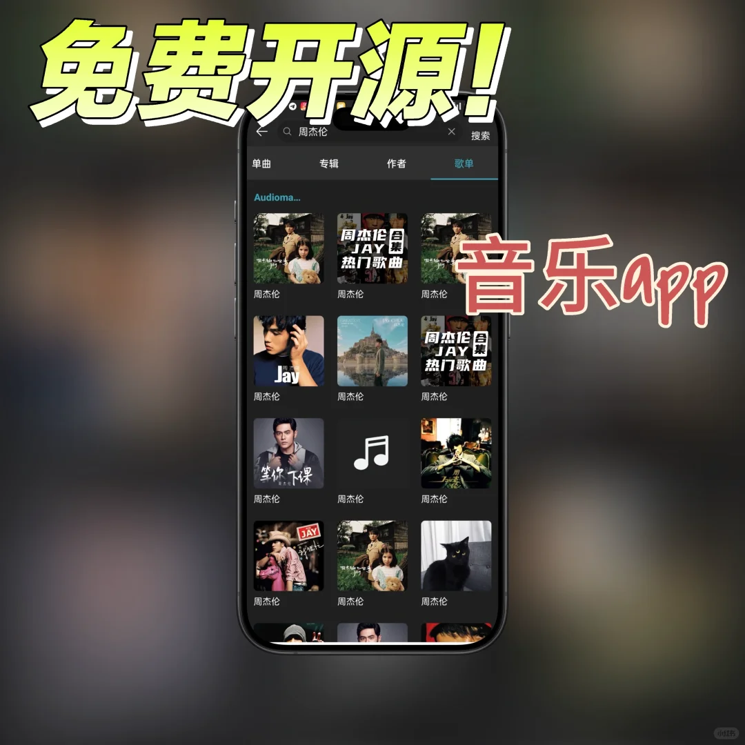 免费开源音乐app