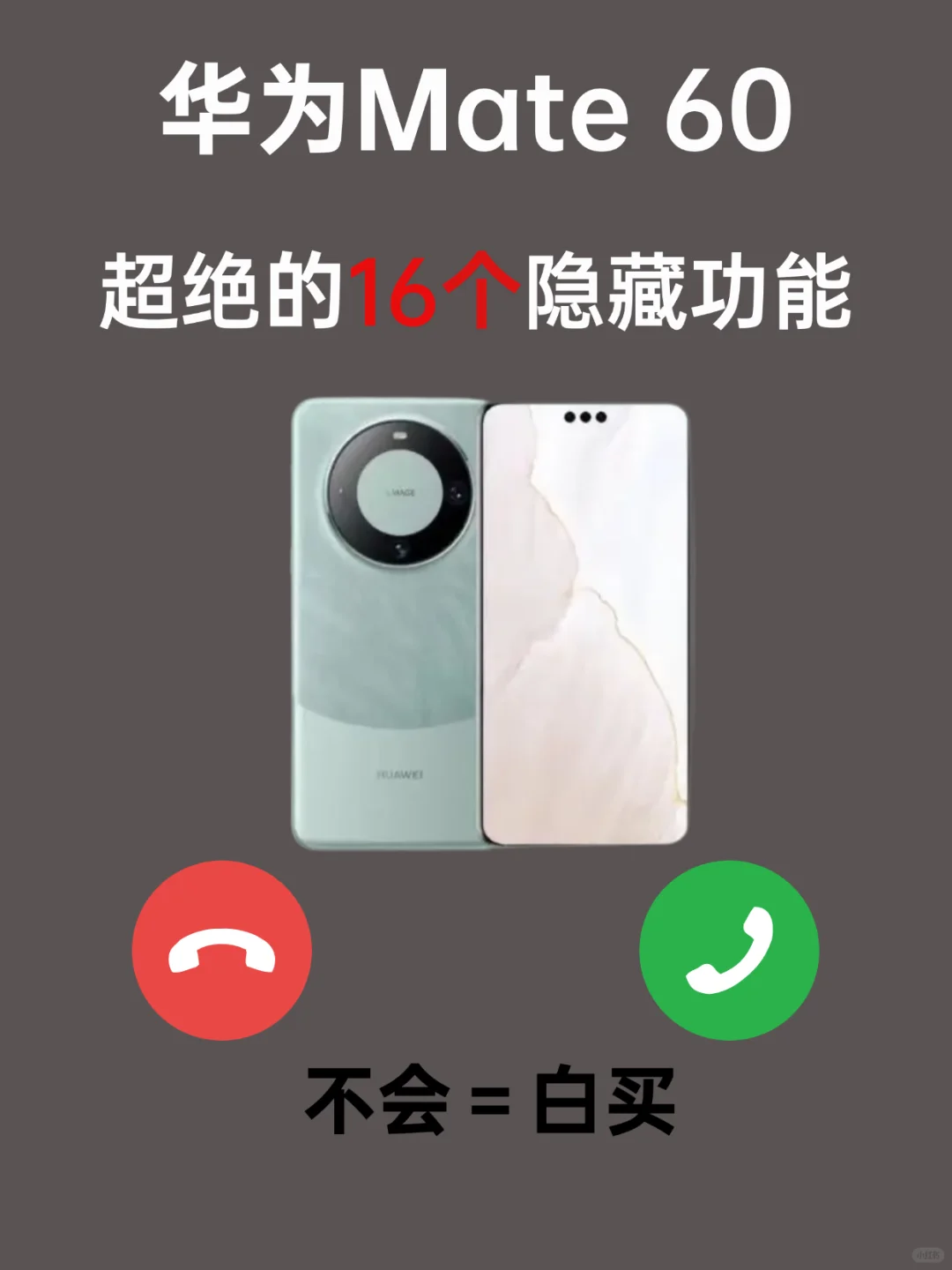 华为Mate60超绝的16个隐藏功能❕99%人不知道