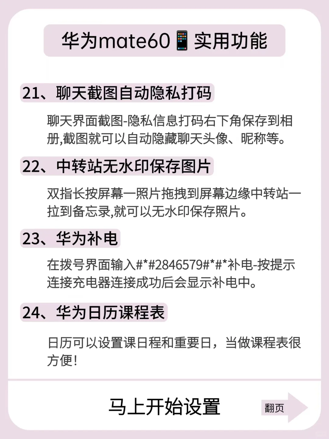 华为Mate60📱最容易被低估的27个实用功能