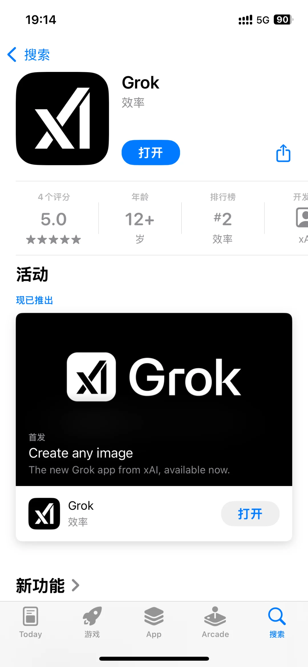 Grok已经在美区AppStore 上架啦
