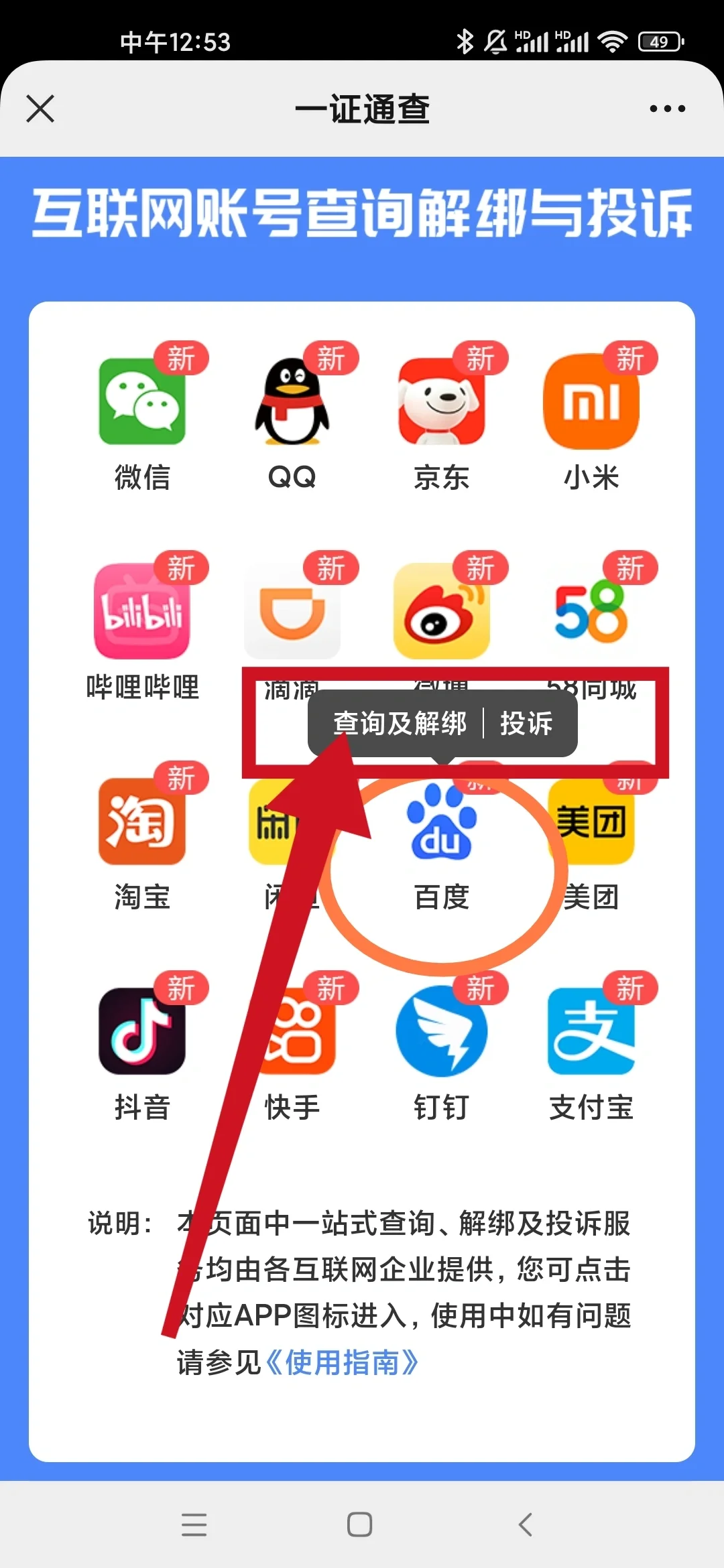 注册过的app，不用了一定要解绑！！