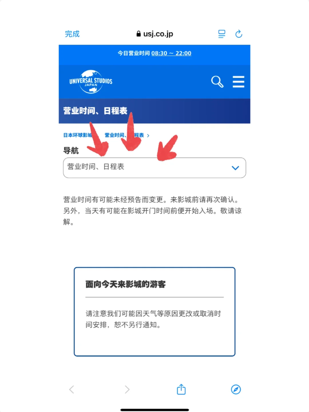 保姆级：USJ大阪环球影城app使用全攻略