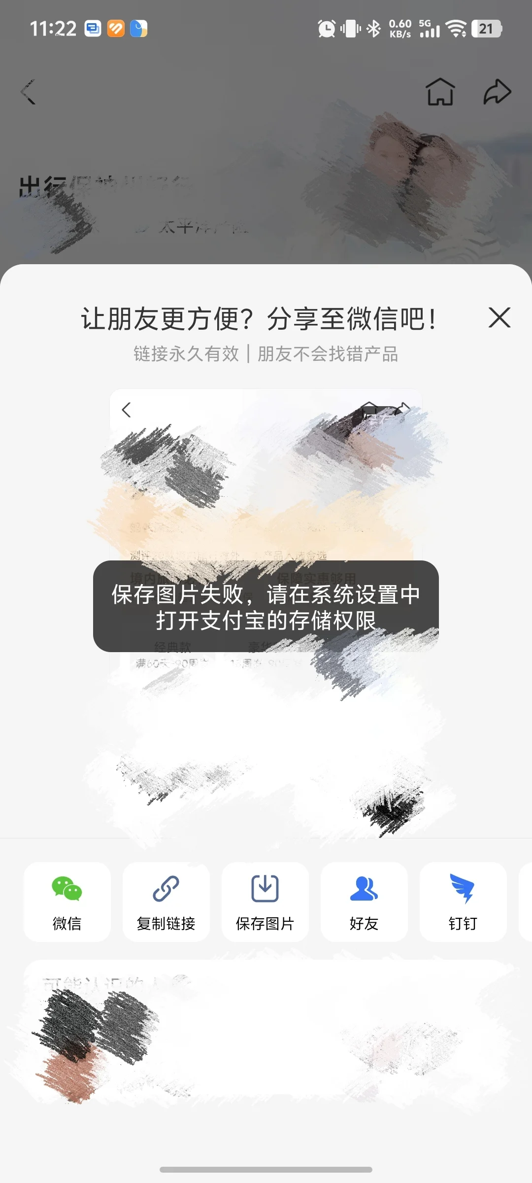 某宝吃相真难看呀，保存图片还需要访问全部