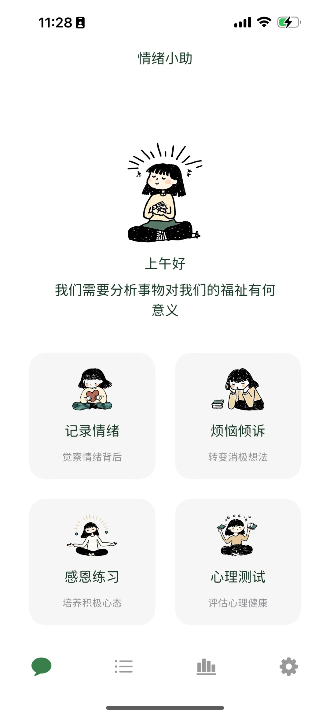 可爱的心理健康App新版上线了!