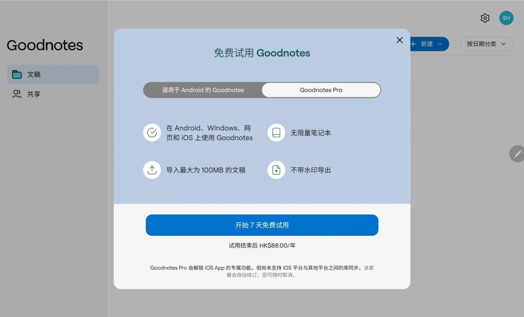 Goodnotes安卓正式版试用体验分享