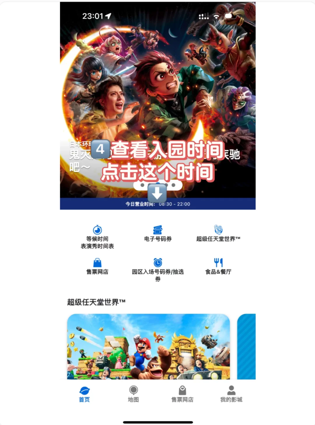 保姆级：USJ大阪环球影城app使用全攻略
