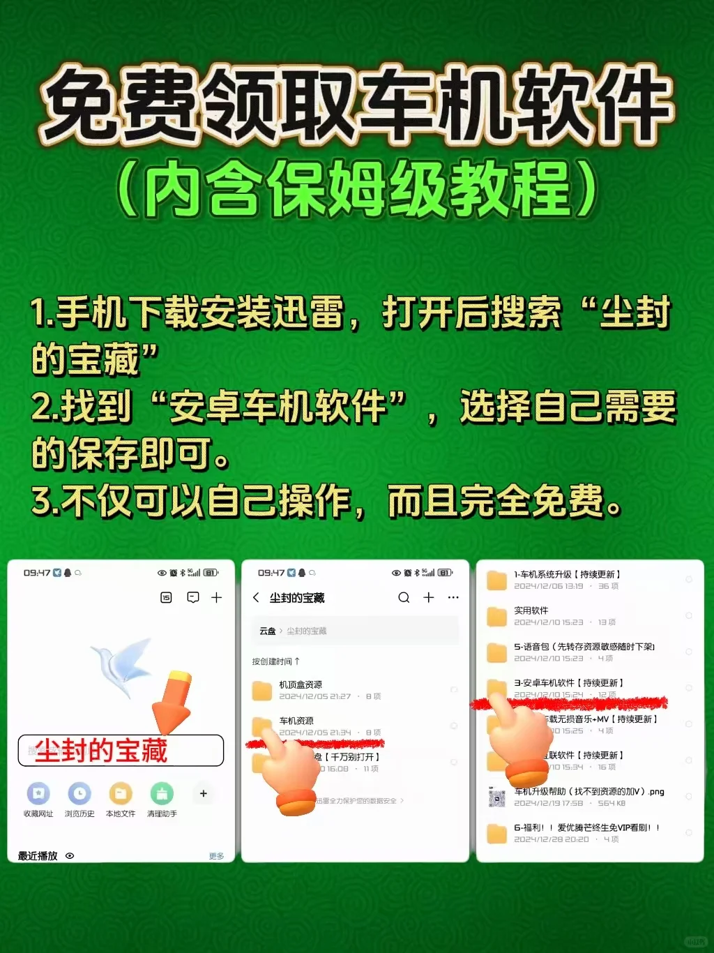 【第98集】奇瑞车机必装软件推荐