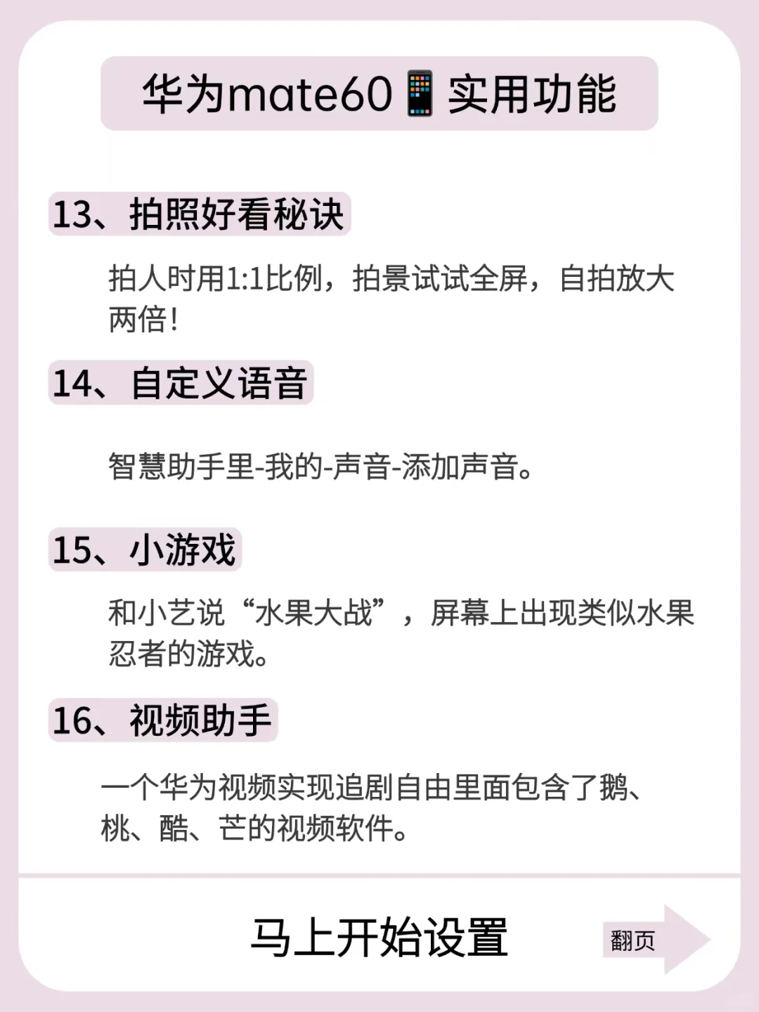 华为Mate60📱最容易被低估的27个实用功能